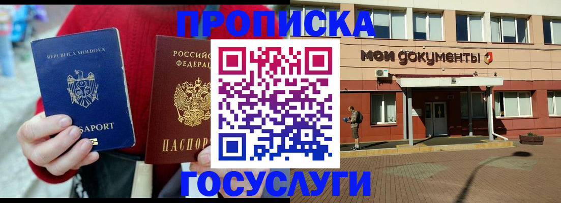 прописка в Череповце